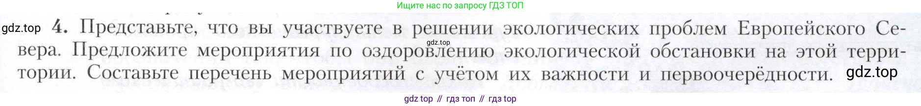 География, 9 класс Учебник, авторы: Алексеев Александр Иванович, Николина Вера Викторовна, Липкина Елена Карловна, Болысов Сергей Иванович, Кузнецова Галина Юрьевна, издательство Просвещение, Москва, 2023, жёлтого цвета, страница 131, номер 4, Условие