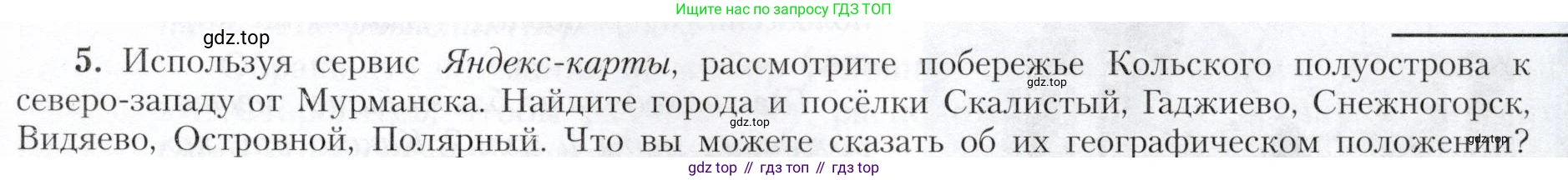География, 9 класс Учебник, авторы: Алексеев Александр Иванович, Николина Вера Викторовна, Липкина Елена Карловна, Болысов Сергей Иванович, Кузнецова Галина Юрьевна, издательство Просвещение, Москва, 2023, жёлтого цвета, страница 131, номер 5, Условие