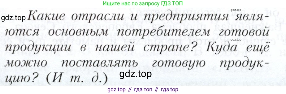 География, 9 класс Учебник, авторы: Алексеев Александр Иванович, Николина Вера Викторовна, Липкина Елена Карловна, Болысов Сергей Иванович, Кузнецова Галина Юрьевна, издательство Просвещение, Москва, 2023, жёлтого цвета, страница 132, номер 6, Условие