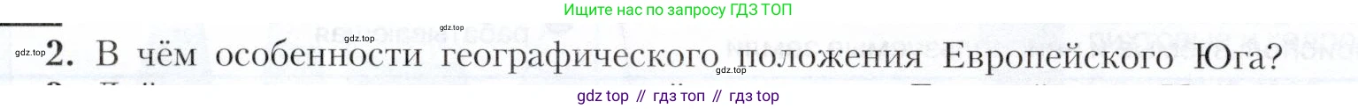 География, 9 класс Учебник, авторы: Алексеев Александр Иванович, Николина Вера Викторовна, Липкина Елена Карловна, Болысов Сергей Иванович, Кузнецова Галина Юрьевна, издательство Просвещение, Москва, 2023, жёлтого цвета, страница 138, номер 2, Условие
