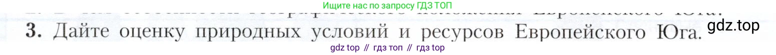 География, 9 класс Учебник, авторы: Алексеев Александр Иванович, Николина Вера Викторовна, Липкина Елена Карловна, Болысов Сергей Иванович, Кузнецова Галина Юрьевна, издательство Просвещение, Москва, 2023, жёлтого цвета, страница 138, номер 3, Условие