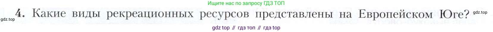 География, 9 класс Учебник, авторы: Алексеев Александр Иванович, Николина Вера Викторовна, Липкина Елена Карловна, Болысов Сергей Иванович, Кузнецова Галина Юрьевна, издательство Просвещение, Москва, 2023, жёлтого цвета, страница 138, номер 4, Условие