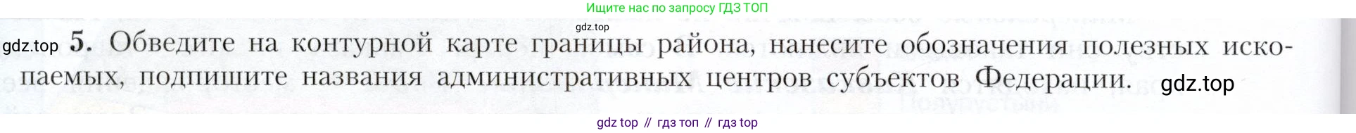 География, 9 класс Учебник, авторы: Алексеев Александр Иванович, Николина Вера Викторовна, Липкина Елена Карловна, Болысов Сергей Иванович, Кузнецова Галина Юрьевна, издательство Просвещение, Москва, 2023, жёлтого цвета, страница 138, номер 5, Условие