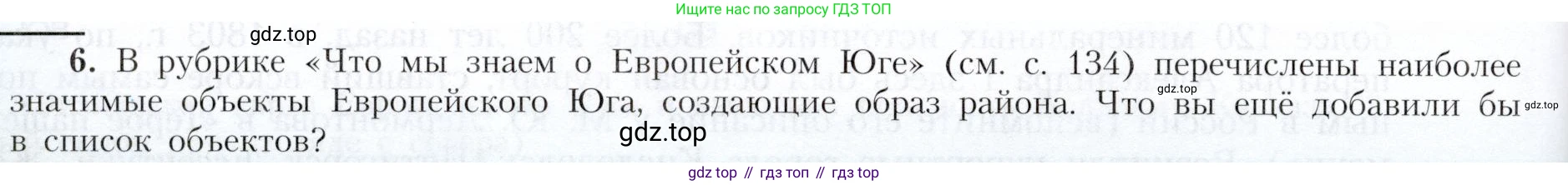 География, 9 класс Учебник, авторы: Алексеев Александр Иванович, Николина Вера Викторовна, Липкина Елена Карловна, Болысов Сергей Иванович, Кузнецова Галина Юрьевна, издательство Просвещение, Москва, 2023, жёлтого цвета, страница 138, номер 6, Условие