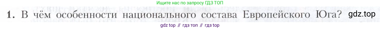 География, 9 класс Учебник, авторы: Алексеев Александр Иванович, Николина Вера Викторовна, Липкина Елена Карловна, Болысов Сергей Иванович, Кузнецова Галина Юрьевна, издательство Просвещение, Москва, 2023, жёлтого цвета, страница 141, номер 1, Условие
