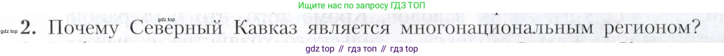 География, 9 класс Учебник, авторы: Алексеев Александр Иванович, Николина Вера Викторовна, Липкина Елена Карловна, Болысов Сергей Иванович, Кузнецова Галина Юрьевна, издательство Просвещение, Москва, 2023, жёлтого цвета, страница 141, номер 2, Условие