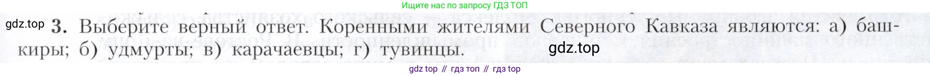 География, 9 класс Учебник, авторы: Алексеев Александр Иванович, Николина Вера Викторовна, Липкина Елена Карловна, Болысов Сергей Иванович, Кузнецова Галина Юрьевна, издательство Просвещение, Москва, 2023, жёлтого цвета, страница 141, номер 3, Условие