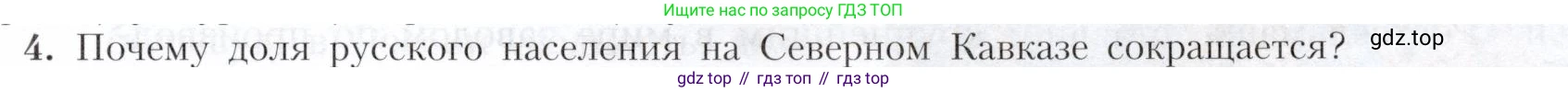 География, 9 класс Учебник, авторы: Алексеев Александр Иванович, Николина Вера Викторовна, Липкина Елена Карловна, Болысов Сергей Иванович, Кузнецова Галина Юрьевна, издательство Просвещение, Москва, 2023, жёлтого цвета, страница 141, номер 4, Условие