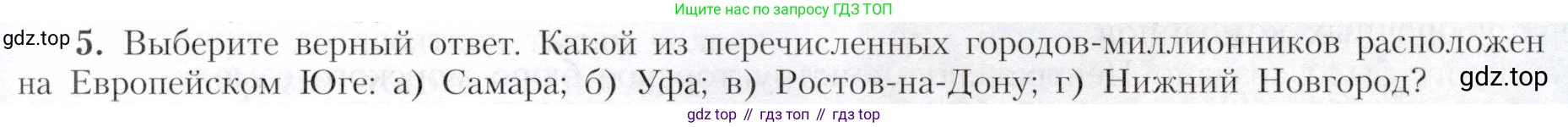 География, 9 класс Учебник, авторы: Алексеев Александр Иванович, Николина Вера Викторовна, Липкина Елена Карловна, Болысов Сергей Иванович, Кузнецова Галина Юрьевна, издательство Просвещение, Москва, 2023, жёлтого цвета, страница 141, номер 5, Условие