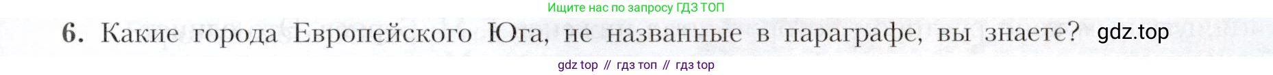 География, 9 класс Учебник, авторы: Алексеев Александр Иванович, Николина Вера Викторовна, Липкина Елена Карловна, Болысов Сергей Иванович, Кузнецова Галина Юрьевна, издательство Просвещение, Москва, 2023, жёлтого цвета, страница 141, номер 6, Условие