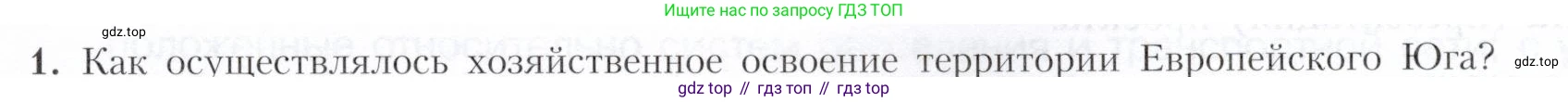 География, 9 класс Учебник, авторы: Алексеев Александр Иванович, Николина Вера Викторовна, Липкина Елена Карловна, Болысов Сергей Иванович, Кузнецова Галина Юрьевна, издательство Просвещение, Москва, 2023, жёлтого цвета, страница 145, номер 1, Условие