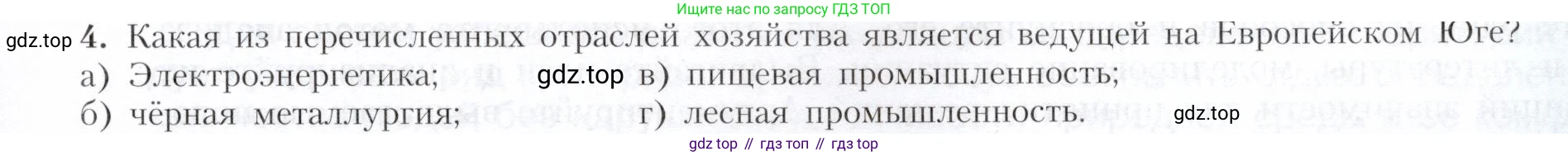 География, 9 класс Учебник, авторы: Алексеев Александр Иванович, Николина Вера Викторовна, Липкина Елена Карловна, Болысов Сергей Иванович, Кузнецова Галина Юрьевна, издательство Просвещение, Москва, 2023, жёлтого цвета, страница 145, номер 4, Условие