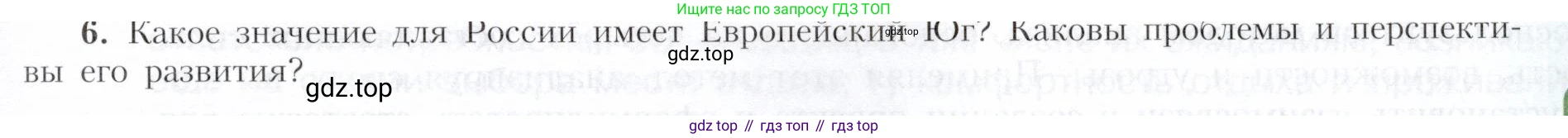 География, 9 класс Учебник, авторы: Алексеев Александр Иванович, Николина Вера Викторовна, Липкина Елена Карловна, Болысов Сергей Иванович, Кузнецова Галина Юрьевна, издательство Просвещение, Москва, 2023, жёлтого цвета, страница 145, номер 6, Условие
