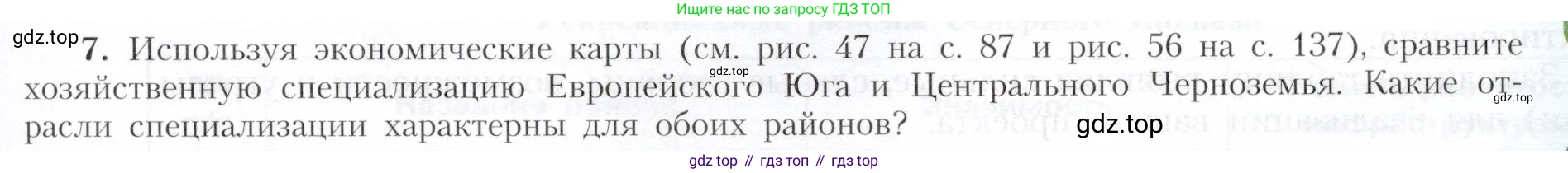 География, 9 класс Учебник, авторы: Алексеев Александр Иванович, Николина Вера Викторовна, Липкина Елена Карловна, Болысов Сергей Иванович, Кузнецова Галина Юрьевна, издательство Просвещение, Москва, 2023, жёлтого цвета, страница 145, номер 7, Условие