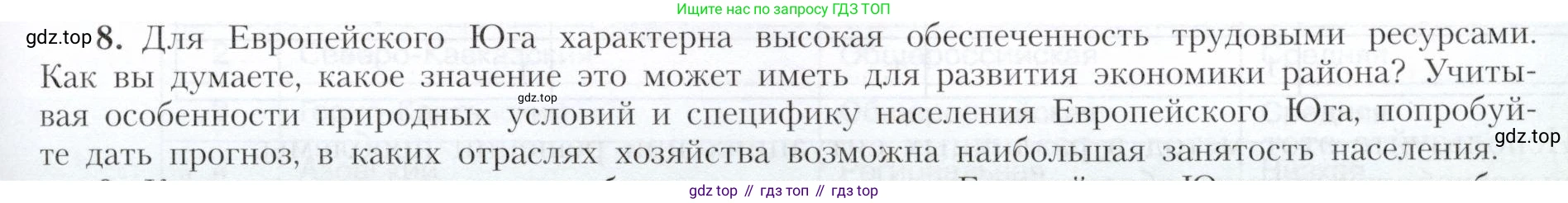 География, 9 класс Учебник, авторы: Алексеев Александр Иванович, Николина Вера Викторовна, Липкина Елена Карловна, Болысов Сергей Иванович, Кузнецова Галина Юрьевна, издательство Просвещение, Москва, 2023, жёлтого цвета, страница 145, номер 8, Условие