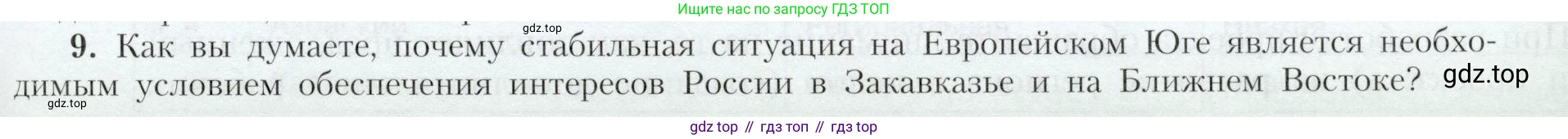 География, 9 класс Учебник, авторы: Алексеев Александр Иванович, Николина Вера Викторовна, Липкина Елена Карловна, Болысов Сергей Иванович, Кузнецова Галина Юрьевна, издательство Просвещение, Москва, 2023, жёлтого цвета, страница 145, номер 9, Условие