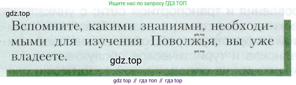 География, 9 класс Учебник, авторы: Алексеев Александр Иванович, Николина Вера Викторовна, Липкина Елена Карловна, Болысов Сергей Иванович, Кузнецова Галина Юрьевна, издательство Просвещение, Москва, 2023, жёлтого цвета, страница 148, Условие