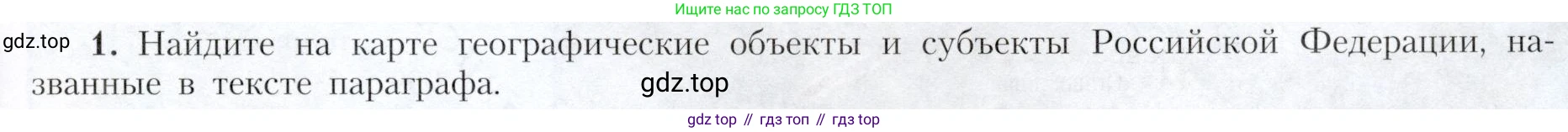География, 9 класс Учебник, авторы: Алексеев Александр Иванович, Николина Вера Викторовна, Липкина Елена Карловна, Болысов Сергей Иванович, Кузнецова Галина Юрьевна, издательство Просвещение, Москва, 2023, жёлтого цвета, страница 149, номер 1, Условие