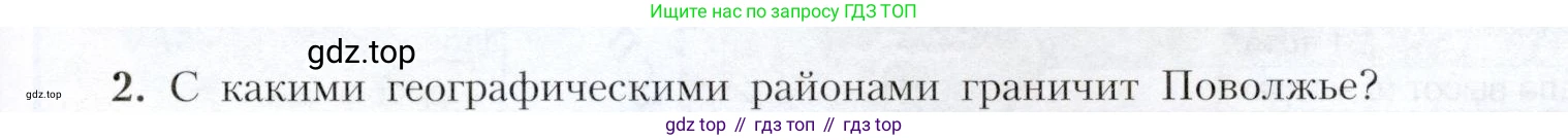 География, 9 класс Учебник, авторы: Алексеев Александр Иванович, Николина Вера Викторовна, Липкина Елена Карловна, Болысов Сергей Иванович, Кузнецова Галина Юрьевна, издательство Просвещение, Москва, 2023, жёлтого цвета, страница 149, номер 2, Условие
