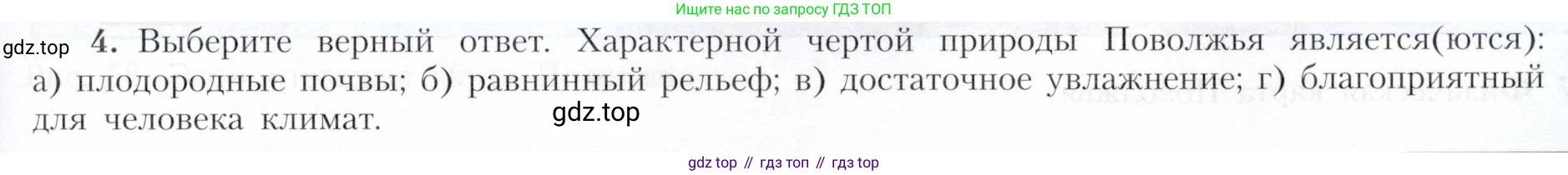 География, 9 класс Учебник, авторы: Алексеев Александр Иванович, Николина Вера Викторовна, Липкина Елена Карловна, Болысов Сергей Иванович, Кузнецова Галина Юрьевна, издательство Просвещение, Москва, 2023, жёлтого цвета, страница 149, номер 4, Условие