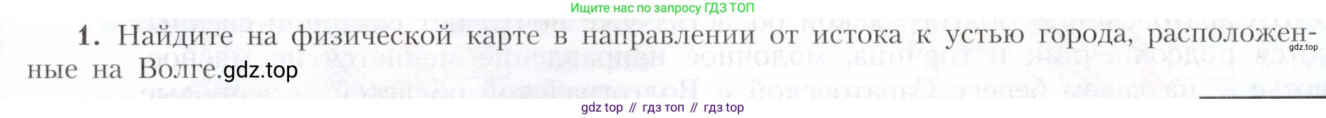 География, 9 класс Учебник, авторы: Алексеев Александр Иванович, Николина Вера Викторовна, Липкина Елена Карловна, Болысов Сергей Иванович, Кузнецова Галина Юрьевна, издательство Просвещение, Москва, 2023, жёлтого цвета, страница 155, номер 1, Условие