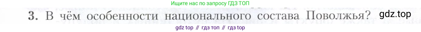 География, 9 класс Учебник, авторы: Алексеев Александр Иванович, Николина Вера Викторовна, Липкина Елена Карловна, Болысов Сергей Иванович, Кузнецова Галина Юрьевна, издательство Просвещение, Москва, 2023, жёлтого цвета, страница 155, номер 3, Условие