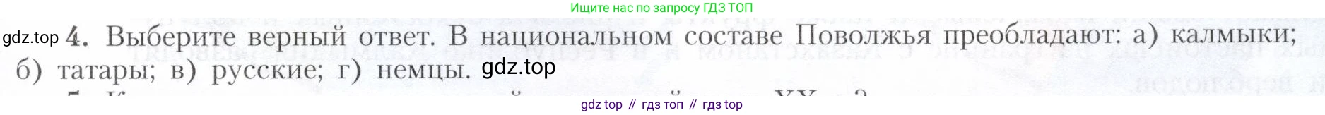 География, 9 класс Учебник, авторы: Алексеев Александр Иванович, Николина Вера Викторовна, Липкина Елена Карловна, Болысов Сергей Иванович, Кузнецова Галина Юрьевна, издательство Просвещение, Москва, 2023, жёлтого цвета, страница 155, номер 4, Условие