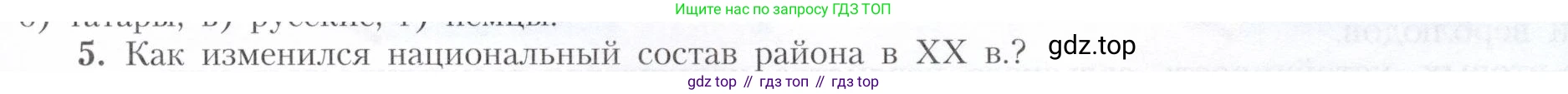 География, 9 класс Учебник, авторы: Алексеев Александр Иванович, Николина Вера Викторовна, Липкина Елена Карловна, Болысов Сергей Иванович, Кузнецова Галина Юрьевна, издательство Просвещение, Москва, 2023, жёлтого цвета, страница 155, номер 5, Условие