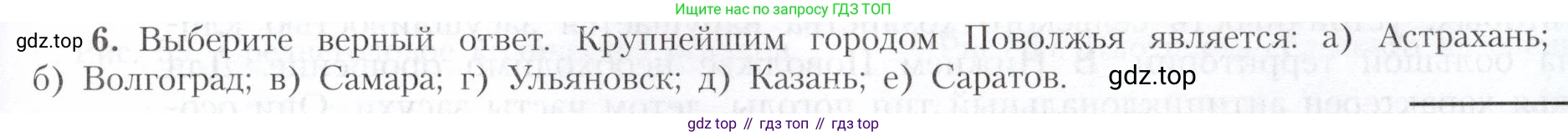 География, 9 класс Учебник, авторы: Алексеев Александр Иванович, Николина Вера Викторовна, Липкина Елена Карловна, Болысов Сергей Иванович, Кузнецова Галина Юрьевна, издательство Просвещение, Москва, 2023, жёлтого цвета, страница 155, номер 6, Условие