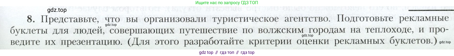 География, 9 класс Учебник, авторы: Алексеев Александр Иванович, Николина Вера Викторовна, Липкина Елена Карловна, Болысов Сергей Иванович, Кузнецова Галина Юрьевна, издательство Просвещение, Москва, 2023, жёлтого цвета, страница 155, номер 8, Условие