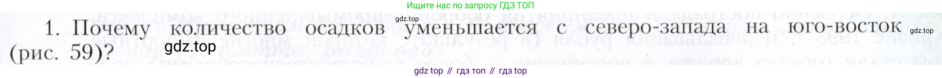 География, 9 класс Учебник, авторы: Алексеев Александр Иванович, Николина Вера Викторовна, Липкина Елена Карловна, Болысов Сергей Иванович, Кузнецова Галина Юрьевна, издательство Просвещение, Москва, 2023, жёлтого цвета, страница 157, номер 1, Условие