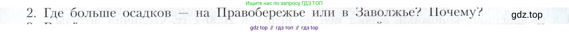 География, 9 класс Учебник, авторы: Алексеев Александр Иванович, Николина Вера Викторовна, Липкина Елена Карловна, Болысов Сергей Иванович, Кузнецова Галина Юрьевна, издательство Просвещение, Москва, 2023, жёлтого цвета, страница 157, номер 2, Условие