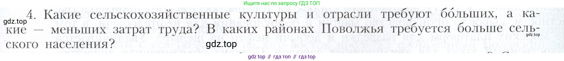 География, 9 класс Учебник, авторы: Алексеев Александр Иванович, Николина Вера Викторовна, Липкина Елена Карловна, Болысов Сергей Иванович, Кузнецова Галина Юрьевна, издательство Просвещение, Москва, 2023, жёлтого цвета, страница 157, номер 4, Условие
