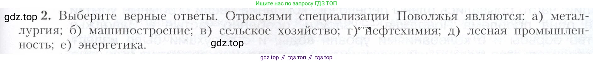 География, 9 класс Учебник, авторы: Алексеев Александр Иванович, Николина Вера Викторовна, Липкина Елена Карловна, Болысов Сергей Иванович, Кузнецова Галина Юрьевна, издательство Просвещение, Москва, 2023, жёлтого цвета, страница 159, номер 2, Условие