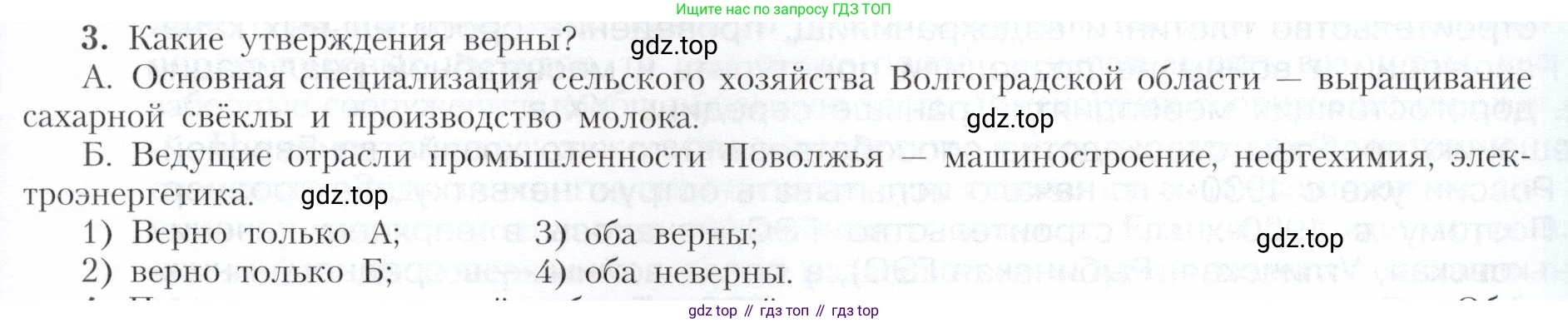 География, 9 класс Учебник, авторы: Алексеев Александр Иванович, Николина Вера Викторовна, Липкина Елена Карловна, Болысов Сергей Иванович, Кузнецова Галина Юрьевна, издательство Просвещение, Москва, 2023, жёлтого цвета, страница 159, номер 3, Условие