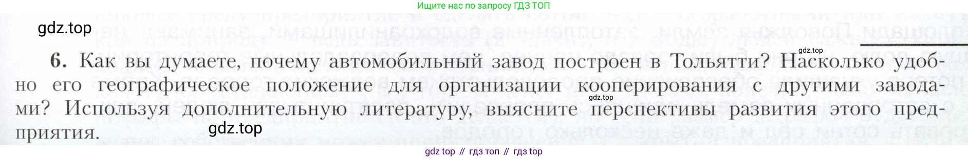 География, 9 класс Учебник, авторы: Алексеев Александр Иванович, Николина Вера Викторовна, Липкина Елена Карловна, Болысов Сергей Иванович, Кузнецова Галина Юрьевна, издательство Просвещение, Москва, 2023, жёлтого цвета, страница 159, номер 6, Условие
