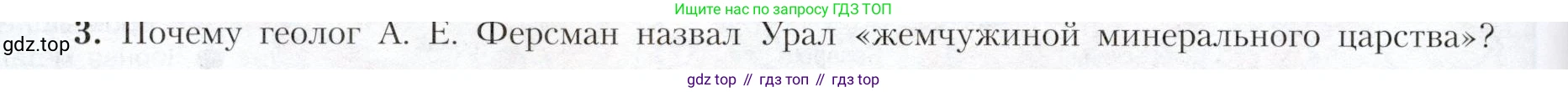 География, 9 класс Учебник, авторы: Алексеев Александр Иванович, Николина Вера Викторовна, Липкина Елена Карловна, Болысов Сергей Иванович, Кузнецова Галина Юрьевна, издательство Просвещение, Москва, 2023, жёлтого цвета, страница 166, номер 3, Условие