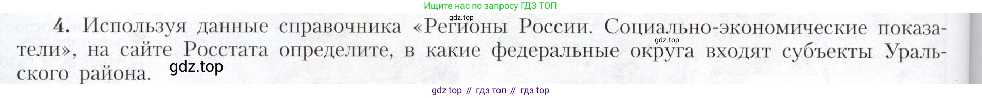 География, 9 класс Учебник, авторы: Алексеев Александр Иванович, Николина Вера Викторовна, Липкина Елена Карловна, Болысов Сергей Иванович, Кузнецова Галина Юрьевна, издательство Просвещение, Москва, 2023, жёлтого цвета, страница 166, номер 4, Условие