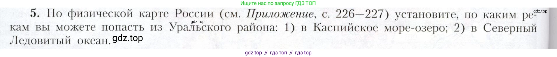 География, 9 класс Учебник, авторы: Алексеев Александр Иванович, Николина Вера Викторовна, Липкина Елена Карловна, Болысов Сергей Иванович, Кузнецова Галина Юрьевна, издательство Просвещение, Москва, 2023, жёлтого цвета, страница 166, номер 5, Условие