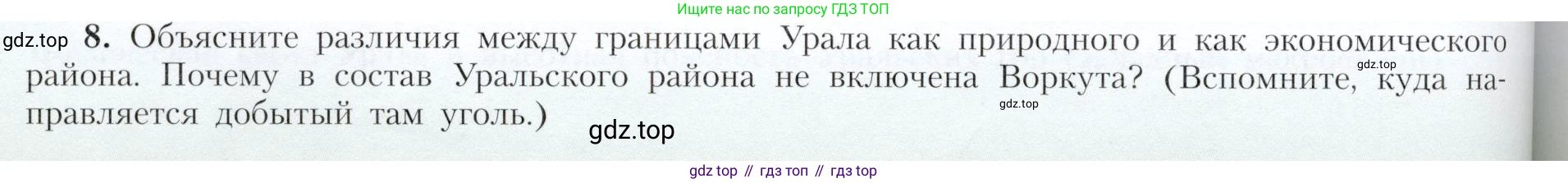География, 9 класс Учебник, авторы: Алексеев Александр Иванович, Николина Вера Викторовна, Липкина Елена Карловна, Болысов Сергей Иванович, Кузнецова Галина Юрьевна, издательство Просвещение, Москва, 2023, жёлтого цвета, страница 166, номер 8, Условие