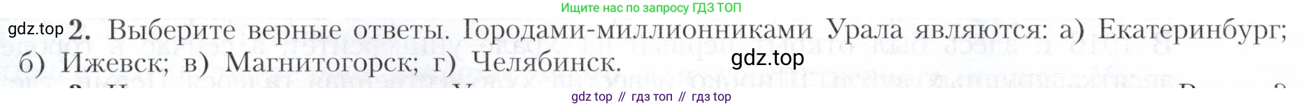 География, 9 класс Учебник, авторы: Алексеев Александр Иванович, Николина Вера Викторовна, Липкина Елена Карловна, Болысов Сергей Иванович, Кузнецова Галина Юрьевна, издательство Просвещение, Москва, 2023, жёлтого цвета, страница 170, номер 2, Условие