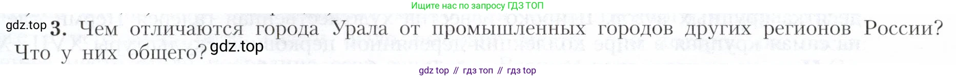 География, 9 класс Учебник, авторы: Алексеев Александр Иванович, Николина Вера Викторовна, Липкина Елена Карловна, Болысов Сергей Иванович, Кузнецова Галина Юрьевна, издательство Просвещение, Москва, 2023, жёлтого цвета, страница 170, номер 3, Условие