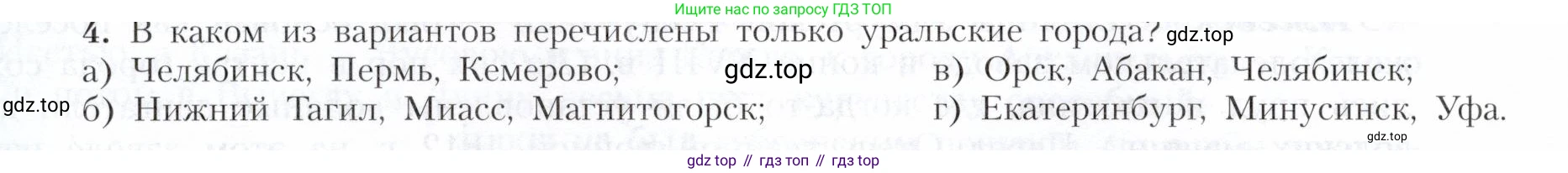 География, 9 класс Учебник, авторы: Алексеев Александр Иванович, Николина Вера Викторовна, Липкина Елена Карловна, Болысов Сергей Иванович, Кузнецова Галина Юрьевна, издательство Просвещение, Москва, 2023, жёлтого цвета, страница 170, номер 4, Условие