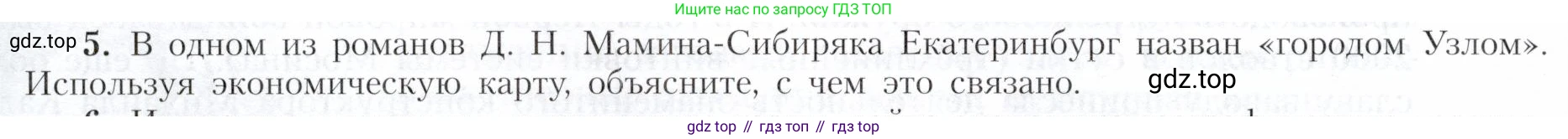 География, 9 класс Учебник, авторы: Алексеев Александр Иванович, Николина Вера Викторовна, Липкина Елена Карловна, Болысов Сергей Иванович, Кузнецова Галина Юрьевна, издательство Просвещение, Москва, 2023, жёлтого цвета, страница 170, номер 5, Условие