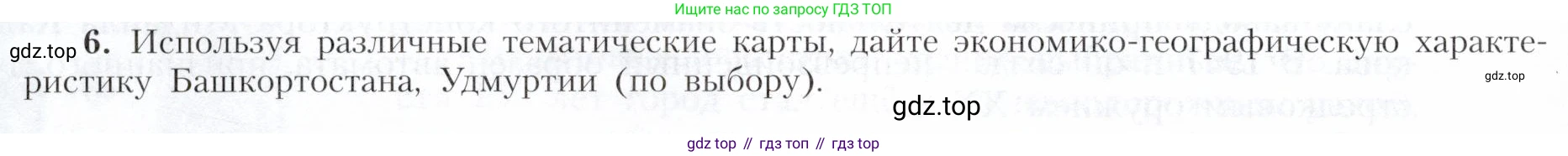 География, 9 класс Учебник, авторы: Алексеев Александр Иванович, Николина Вера Викторовна, Липкина Елена Карловна, Болысов Сергей Иванович, Кузнецова Галина Юрьевна, издательство Просвещение, Москва, 2023, жёлтого цвета, страница 170, номер 6, Условие