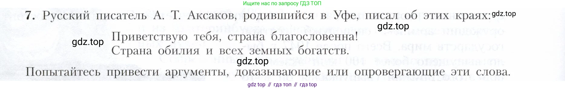География, 9 класс Учебник, авторы: Алексеев Александр Иванович, Николина Вера Викторовна, Липкина Елена Карловна, Болысов Сергей Иванович, Кузнецова Галина Юрьевна, издательство Просвещение, Москва, 2023, жёлтого цвета, страница 170, номер 7, Условие