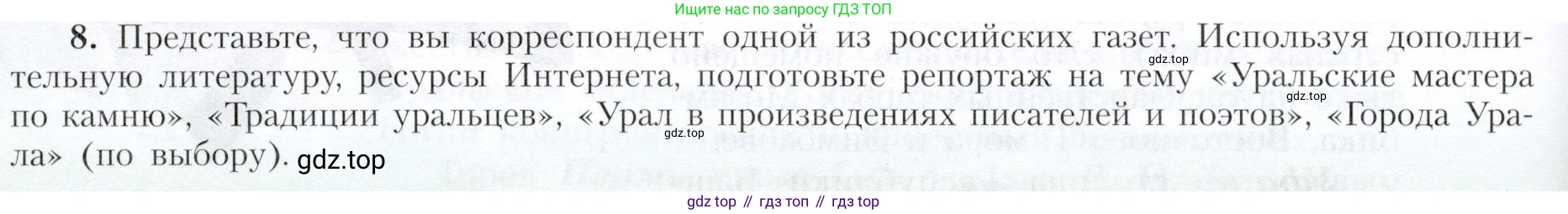 География, 9 класс Учебник, авторы: Алексеев Александр Иванович, Николина Вера Викторовна, Липкина Елена Карловна, Болысов Сергей Иванович, Кузнецова Галина Юрьевна, издательство Просвещение, Москва, 2023, жёлтого цвета, страница 170, номер 8, Условие
