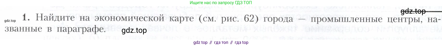 География, 9 класс Учебник, авторы: Алексеев Александр Иванович, Николина Вера Викторовна, Липкина Елена Карловна, Болысов Сергей Иванович, Кузнецова Галина Юрьевна, издательство Просвещение, Москва, 2023, жёлтого цвета, страница 175, номер 1, Условие
