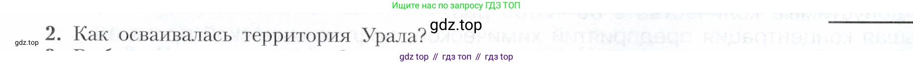География, 9 класс Учебник, авторы: Алексеев Александр Иванович, Николина Вера Викторовна, Липкина Елена Карловна, Болысов Сергей Иванович, Кузнецова Галина Юрьевна, издательство Просвещение, Москва, 2023, жёлтого цвета, страница 175, номер 2, Условие