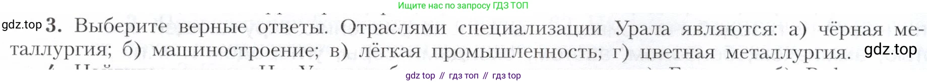 География, 9 класс Учебник, авторы: Алексеев Александр Иванович, Николина Вера Викторовна, Липкина Елена Карловна, Болысов Сергей Иванович, Кузнецова Галина Юрьевна, издательство Просвещение, Москва, 2023, жёлтого цвета, страница 175, номер 3, Условие
